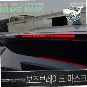 차량 브레이크 보호 마스크 실내외 겸용 방수형