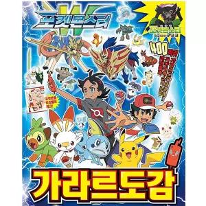 금비가 포켓몬스터 가라르도감