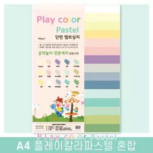종이문화 플레이칼라파스텔 두꺼운 단면 엠보싱지 180g A4 15색 혼합 100매 색상지 색도화지 색지
