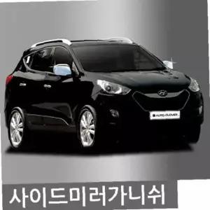 쏘울 사이드미러 몰딩 2pcs 사이드미러가니쉬