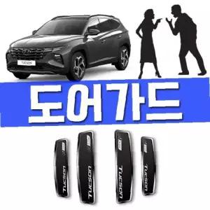 투싼 N 라인 차 뽑았다 충격 흠집 방지 도어가드