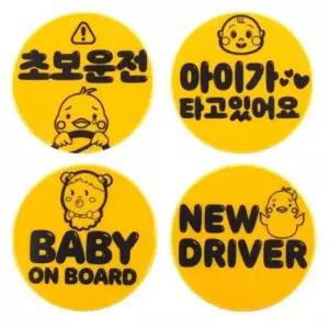 초보운전 스티커 자동차 반사 스티커 4종 초보운전스티커 반사판스티커 초보운전반사판