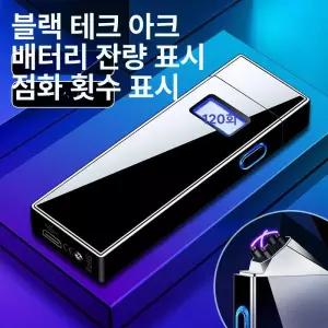 충전식 전기라이터 방풍 고급 남자친구 선물 창의적 디자인