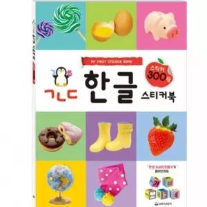 스티커북 어린이 학습스티커북 한글 215mmx305mm