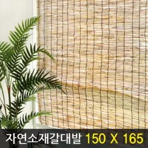 대나무발 갈대발 자연소재 모기장 10개 창문발 우드 문발 150x180