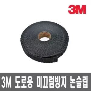 폭50mmx22미터 미끄럼방지 테이프 논슬립 도로용 3M WFLNVVB