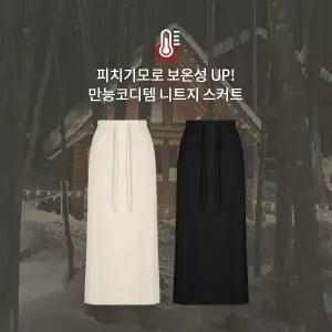 핫핑 [피치기모/이지코디] 에포니 H라인 밴딩 자가드 니트지 롱스커트