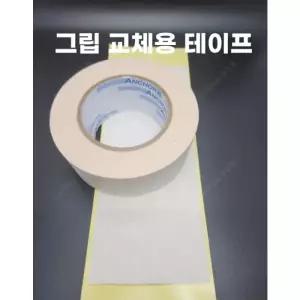 골프그립교체 그립테이프 10장