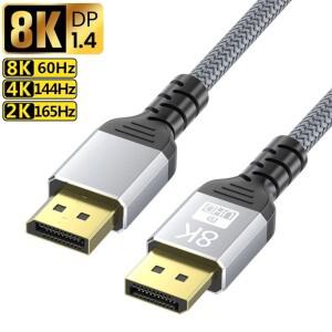[호환품]DisplayPort 1.4 케이블 8K DP 8K@60Hz 4K@144Hz TV 모니터 노트북과 호환되는 땋은 고속 디스플레