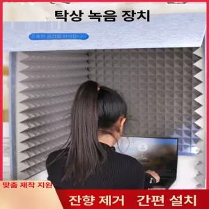 간이 방음 부스 보컬 노래 촬영 이동식 노래방 내부 소형조립식 녹음실 책상용 책상 독서