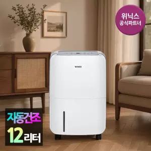 [본사인증점] 위닉스 뽀송 제습기 12리터 DXAE120-NYK ll 퓨어그레이