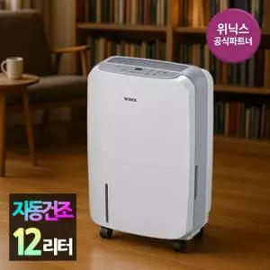 [본사인증점] 위닉스 뽀송 12리터 DXAE120-NYK 외 12L, 퓨어그레이
