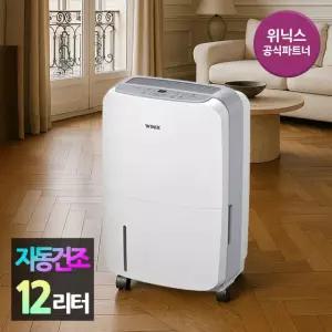 [본사인증점] 위닉스 뽀송 12리터 DXAW120-NYK l 퓨어그레이