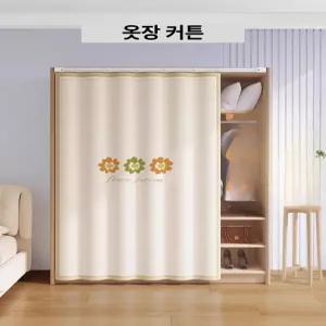 옷장 커튼 가리개 장롱 선반 패브릭 커텐 도어 가림막 책장