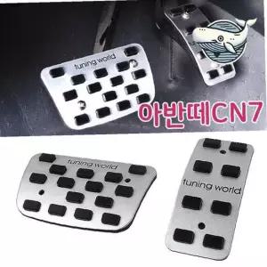 전용 튜닝 엑셀 브레이크 페달 패드