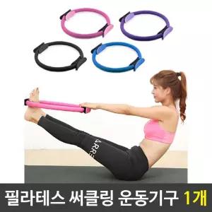 필라테스 써클링 운동기구 1개