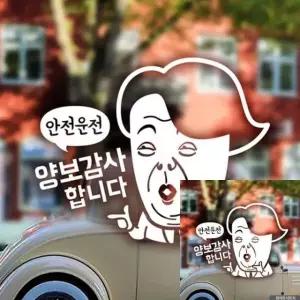 초보 운전 자동차 스티커 감사 메시지 샐러리맨 차량 장식 화이트 (WFKKZ4O)