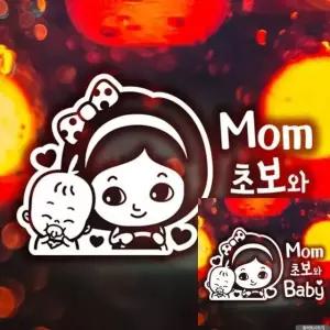 아기차 꾸미기 자동차 스티커 화이트 차량 데코 맘 초보 필수 아이템 (WFKKP61)