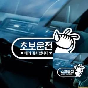 초보 운전 차량 스티커 소심 토끼 반사형 자동차 안전 장식 (WFKKYUE)