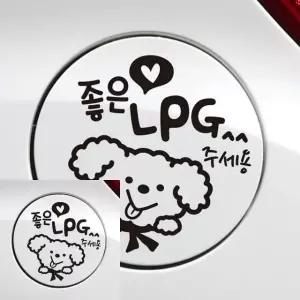 자동차 LPG 주유구 장식 스티커 블랙 차량 꾸미기 주유소 (WFKKYS0)