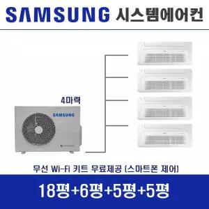 삼성 시스템에어컨 4대 I 무풍 1등급 천장형 가정용시스템 I 아파트 단독주택 설치