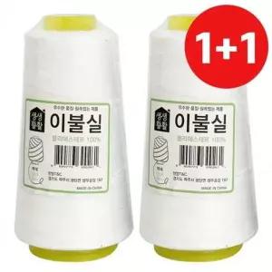 한양 1+1 이불실 흰색 500m 굵은실 손바느질 재봉실 수선 미싱실
