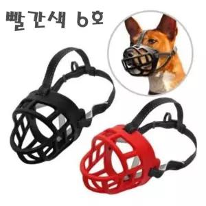 실리콘 입마개 빨간색 6호애견 입마게 강아지입마게 훈련용입마게 훈련용 짖음방지입마게 짖음