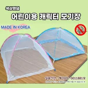 월드리아 특가 유아용 캐릭터 모기장 유아모기장