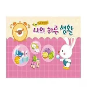 어린이집알림장 원아수첩 1일연락장 토끼 6개월 1권 (KYR-WFKDHN0)