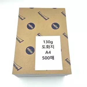A4 사이즈 130g 도화지 500매 스케치북 전지