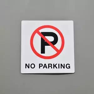 고품질 화이트 아크릴 부착식 주차금지 안내판 표지판 주차금지 아크릴표지판 화장실팻말 WFI73AU