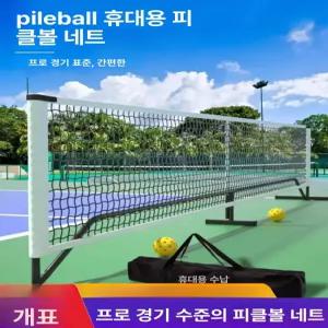 이동식 족구대 피크볼 그물망 가벼운 연습기 연습용