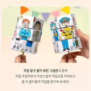 어린이 유아 미술놀이 손으로조립 창의력 종이회전 그림판만들기 집중력