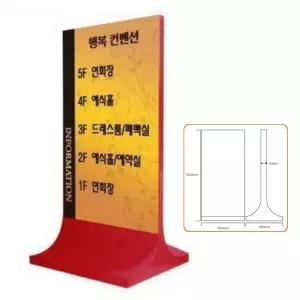 국내제작 빌딩 상가 층별 안내 정보 바퀴달린 레드 입간판 포럼 필라테스 요가