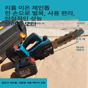충전식 전기톱 조경 체인톱 고출력 전동톱 목공용 풀세트