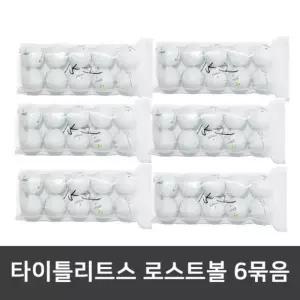 로스트볼 V1,V1X 골프공 화이트 6묶음