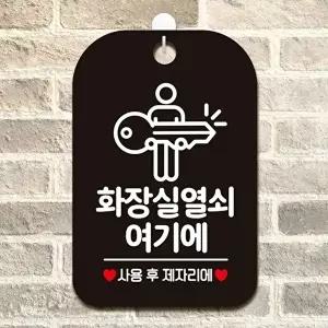 고품질 화장실 안내판 사각 열쇠 위치 표시판 블랙 알림 사인 알림 표지판 안내문구 안내판 WFIQJB8