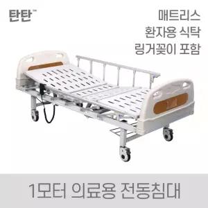 환자용 병원침대 의료용 침대 1모터 가정용 간병베드