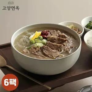 [고양면옥] 대용량 고기폭탄 국내산 소갈비탕 1kg x 6팩