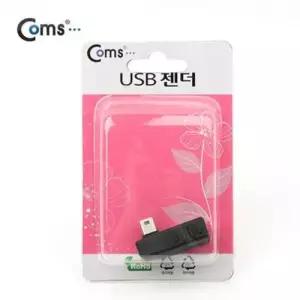 (COMS) USB 미니5핀젠더/우향꺽임 90도 WE0D170