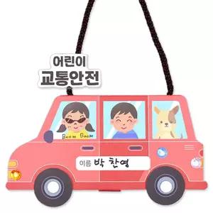 교통안전 자동차 북아트 4인용