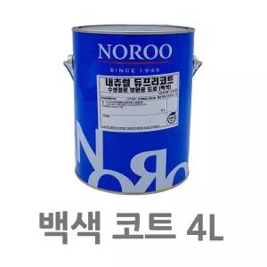 4L 건물 내부벽 결로방지 페인트 화이트 베란다 창고 주차장