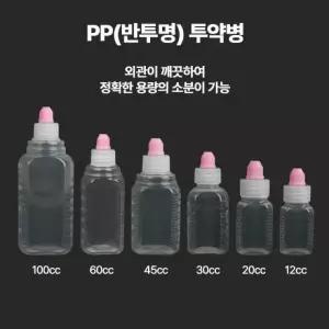 반 100개 소아과물약병 병원조제 투명 약국 1봉 투약병 병원 용품 시럽병 20ml pp