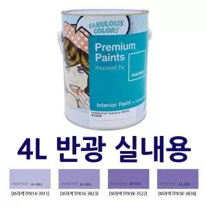 보라색 페인트 4L 실내 셀프페인트 반광 상가 시멘트 냄새적은