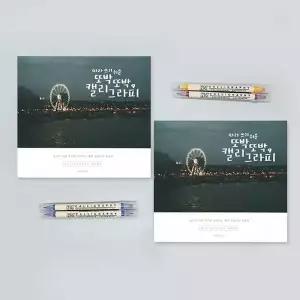 손글씨 연습북 캘리그라피 펜글씨