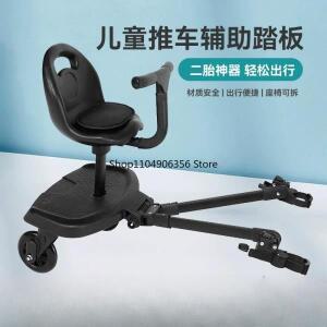 혁신적인 유모차 추가 장치: 두 아이와 함께하는 번거로움 없는 나들이를  보조 페달 및 시트