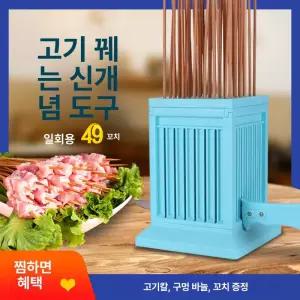 리프앤하트 양꼬치기계 그릴 자동 양꼬치기계가정용