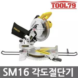스탠리 SM16 컴파운드 각도절단기 유선 1650W 254mm 80T 날 포함