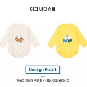 [앙팡스]미피 바디 슈트 - AY110637_CA