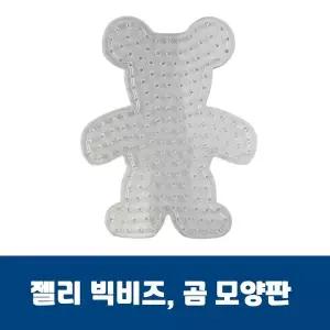 곰모양판 젤리빅비즈젤리비즈 WFGU66Z